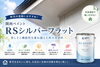 塗装工事「軒天の黒ずみやカビが気になる方へ！「RSシルバーフラット」をご紹介」