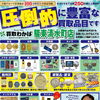 新聞折込チラシをご覧いただいた皆さまへ