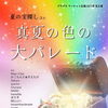 広島LECTプラグスマーケット初出店　かごらんど★すえたけ　[下松市 広島市]