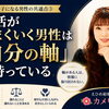 カメリア《自分軸を持ててますか？》愛媛婚活