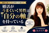 自分軸持ってますか？「カメリア《自分軸を持ててますか？》愛媛婚活」