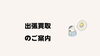 「苫小牧市の皆さまこんにちは。」