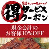 【お得なイベント‼️】期間限定お得なイベント！【新所沢駅前焼き鳥とり彩の音】