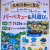 ７月の余暇活動のお知らせ