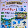 ７月の余暇活動のお知らせ