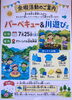 「７月の余暇活動のお知らせ」