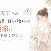 炎天下での外出・買い物中の頭痛にご注意ください