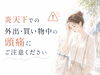 「炎天下での外出・買い物中の頭痛にご注意ください」