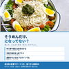 🍖【夏こそ意識したい】そうめんだけ、になってない？