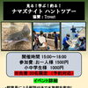 【8月16日あゆみ祭りと同時開催】ナマズナイトハントツアー参加者募集中！🎣