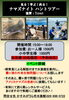 「【8月16日あゆみ祭りと同時開催】ナマズナイトハントツアー参加者募集中！🎣」