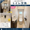 【ビフォーアフター】トイレの交換