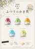 ふつうのかき氷始めました🍧珈琲屋まるこです | 自家焙煎 珈琲屋まるこ
