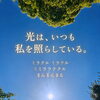 大丈夫　私たちはちゃんと見守られています。(和歌山市ソウルヒーリングスクール)