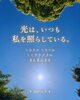 ちゃんと見守られてます。「大丈夫　私たちはちゃんと見守られています。(和歌山市ソウルヒーリングスクール)」