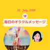 京都・伏見の母がお届けする✨7月23日✨今日の占いメッセージ✨