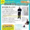 ニュースレター夏号発行！暑中お見舞い申し上げます(^_-)-☆