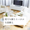 【枚方市・家具団地】お部屋の夢を叶える大型インテリアショップ｜インテリアモリタ