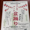盆踊り出店のお知らせ！