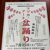 盆踊り出店のお知らせ！