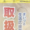 有効期限は8月末まで！『まいづる生活応援商品券』ぜひご利用ください✨