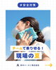 「今回は「夏の暑さ対策」をご紹介！」