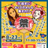 8/23 方南町にキッズ集合！ワークショップいっぱいの夏まつり開催