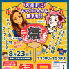 8/23 方南町にキッズ集合！ワークショップいっぱいの夏まつり開催