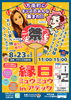 「8/23 方南町にキッズ集合！ワークショップいっぱいの夏まつり開催」