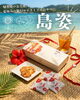 「夏休みの帰省時お土産は島姿がおすすめ！【大和製菓／長崎】」