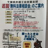 『無料法律相談会』