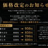 本店も含めて、2026年8月1日より一部メニューの価格を改定します