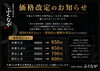 「本店も含めて、2026年8月1日より一部メニューの価格を改定します」
