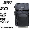 【販売】【メンズにも大人気】グッチの バックパック（510336）は男女兼用で使える！通勤・通学にもおすすめな理由