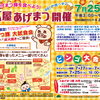 【7/25(土)】木曽上松町でイベント開催！「住宅相談・包丁研ぎ」＆「食小屋あげまつ＆ビアガーデン」