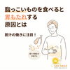胃が弱いと感じる方へ｜脂っこい食事と胃もたれの関係