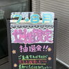 7・8月限定！女性向けご来場抽選キャンペーンのご案内