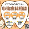 小児歯科相談 
