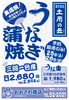「【2026年 土用の丑の日】うなぎのご予約承り中！【上松駅前のスーパー・居酒屋　飲み放題も有ります】」