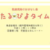 たるぴよタイム 