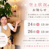 24日（金）・26日（日）空きがございます(*•̀ㅂ•́)
