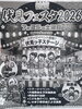 「\ 7月25日（土）の出店 /」