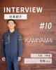 「社員インタビュー🎤⭐vol.10」
