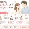 結婚相談所で出会える人って？結婚に前向きで誠実な方が多い理由【福山結婚相談所ロイヤル】