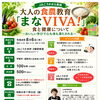 地元野菜を使った料理のデモンストレーション！「食べて」「学んで」「体を動かして」いつまでも綺麗で元気に！