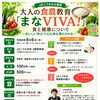 地元野菜を使った料理のデモンストレーション！「食べて」「学んで」「体を動かして」いつまでも綺麗で元気に！