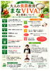 まなVIVA！募集案内チラシ「地元野菜を使った料理のデモンストレーション！「食べて」「学んで」「体を動かして」いつまでも綺麗で元気に！」