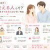 結婚相談所で出会える人って？結婚に前向きで誠実な方が多い理由【福山結婚相談所ロイヤル】