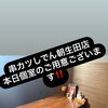 小さなお子さま連れに安心◎しでん朝生田店の個室席のご紹介
