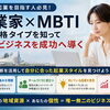 起業家MBTI診断を兵庫で活用する方法｜性格タイプを知ってビジネスを成功へ導く